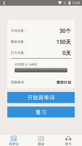 大学英语四级app截图1