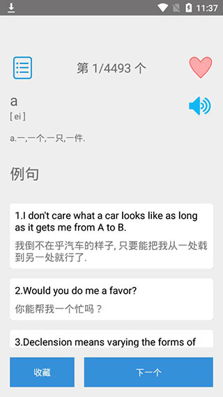大学英语四级app截图2