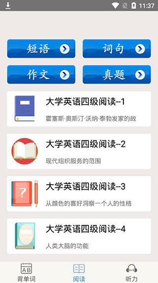 大学英语四级app截图3