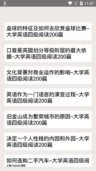 大学英语四级app截图4