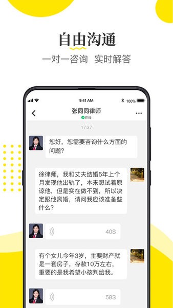 律师侠法律咨询官方版截图1