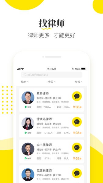 律师侠法律咨询官方版截图2