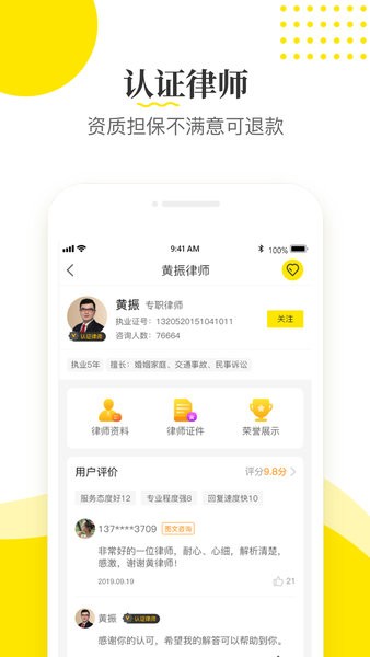 律师侠法律咨询官方版截图3