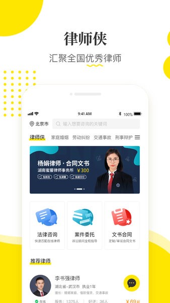 律师侠法律咨询官方版截图4