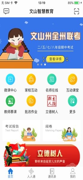 文山智慧教育云app截图2