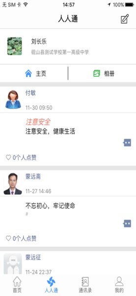 文山智慧教育云app截图3