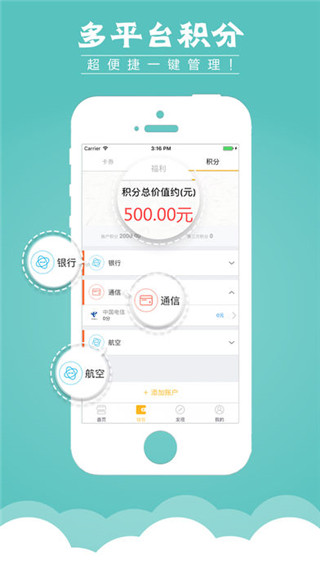 积分享安卓版截图1