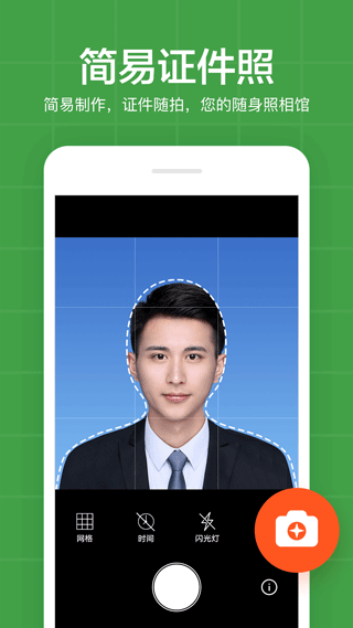 简易证件照app截图3