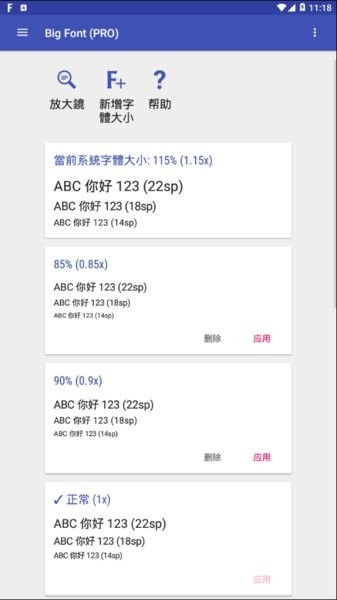 big font系统字体大小截图1
