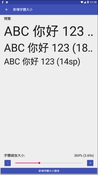 big font系统字体大小截图2