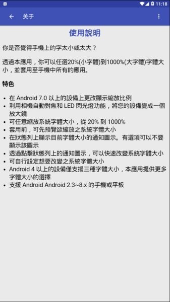 big font系统字体大小截图3
