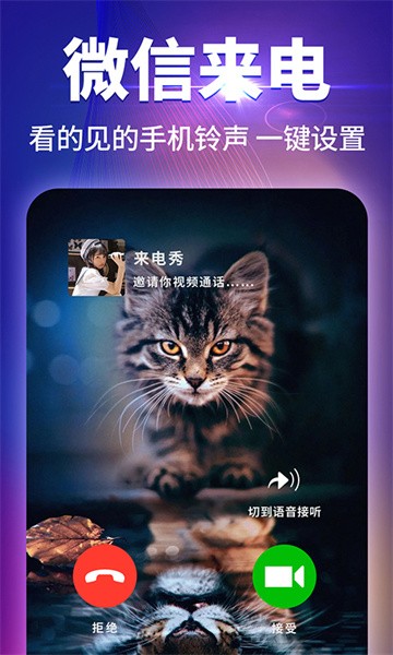 哈屏来电秀app