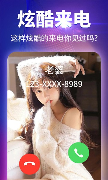 哈屏来电秀软件截图1