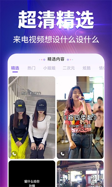 哈屏来电秀软件截图2