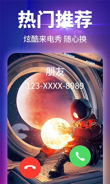哈屏来电秀软件截图4