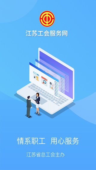 江苏工会app截图3