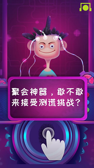 脑波测谎仪截图3