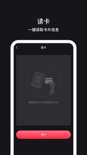 nfc门禁卡管家截图1