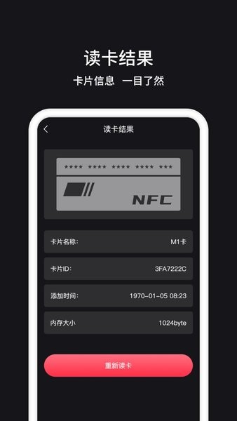 nfc门禁卡管家截图2