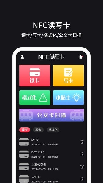 nfc门禁卡管家截图4