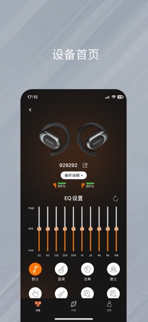 天籁音控app截图1