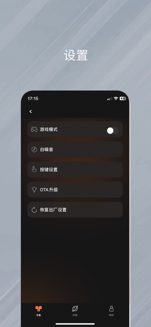 天籁音控app截图2