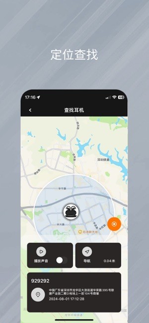 天籁音控app截图4