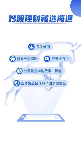 海通证券开户app截图1