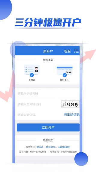 海通证券开户app截图2