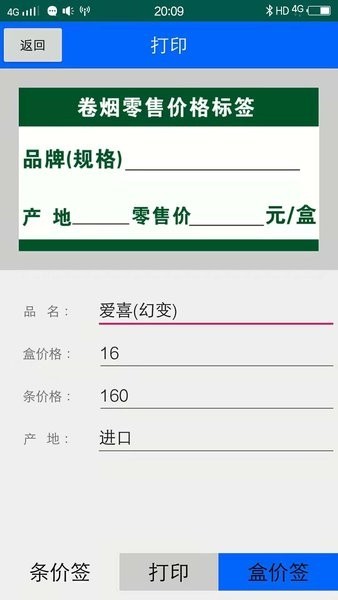 佳印app安卓截图2