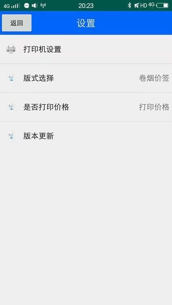 佳印app安卓截图3