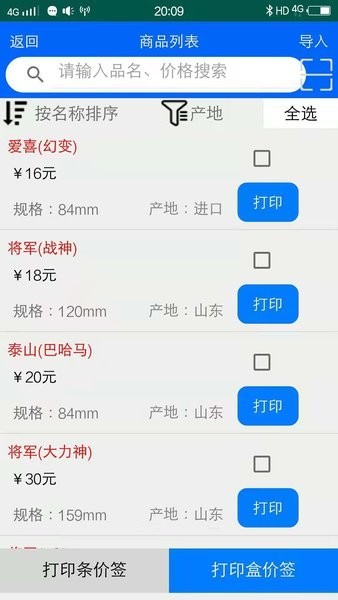 佳印app安卓截图4
