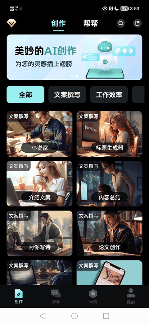 AI创作家写作软件