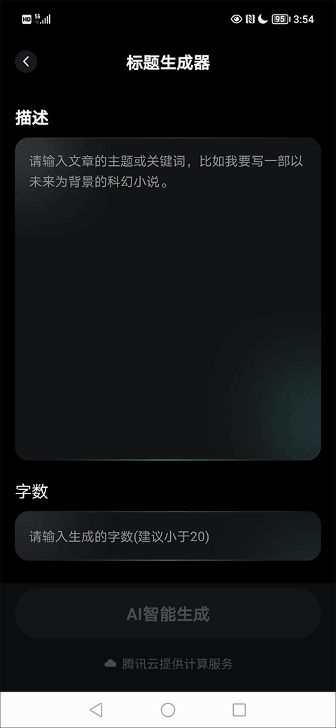 AI创作家写作软件