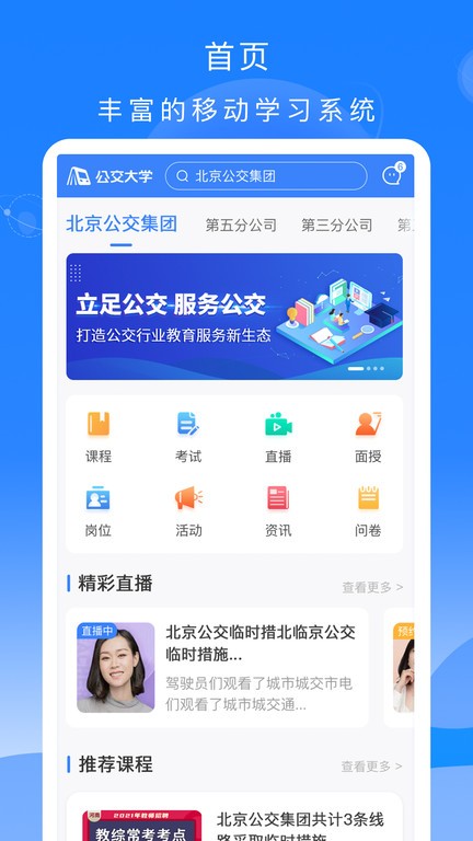 公交大学堂考试题库截图1