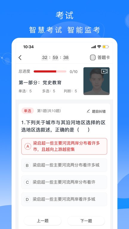 公交大学堂考试题库截图4
