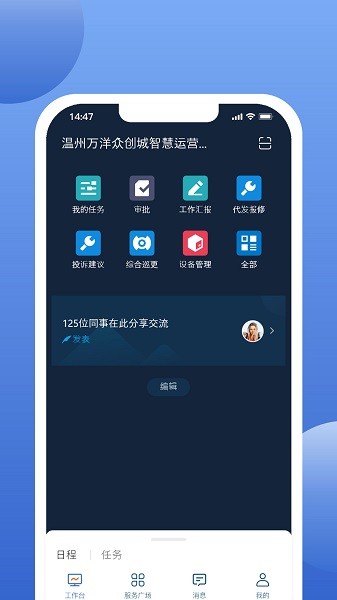 万洋运营软件截图2