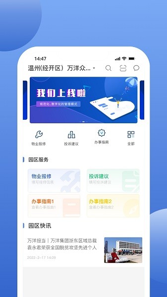 万洋运营软件截图3