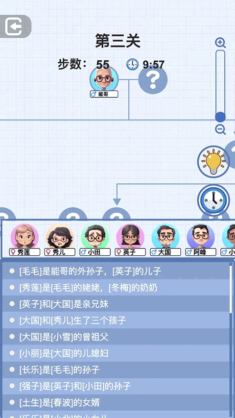 族谱模拟器小游戏截图2
