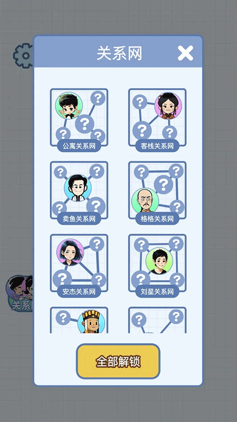 族谱模拟器小游戏截图3