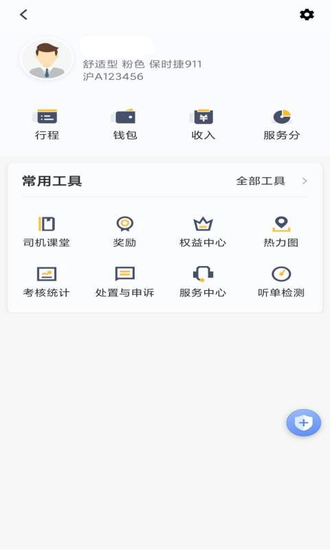 桔子出行司机端app官方最新版截图2