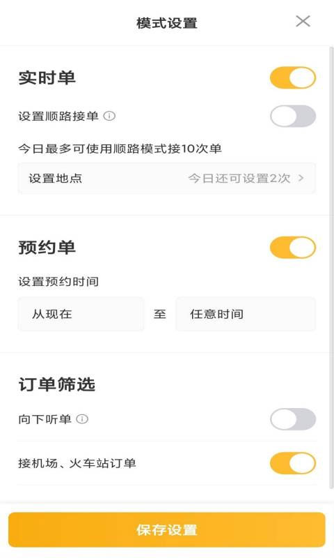桔子出行司机端app官方最新版截图3