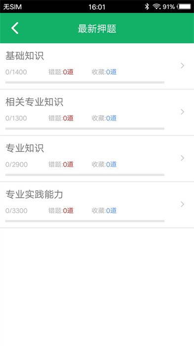 主管护师题库app截图2