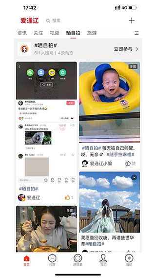 爱通辽app截图1