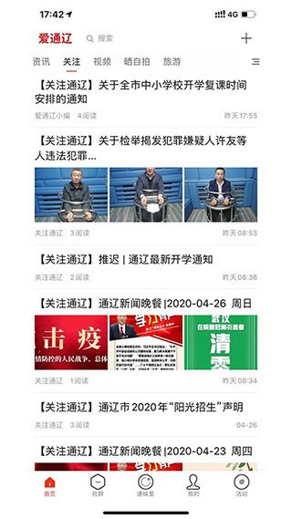 爱通辽app截图2