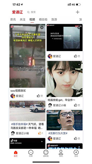 爱通辽app截图3