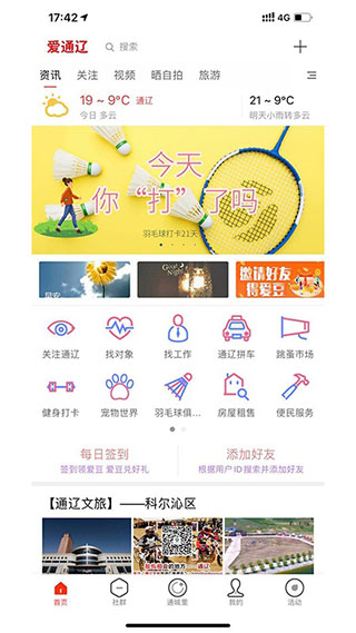 爱通辽app截图4