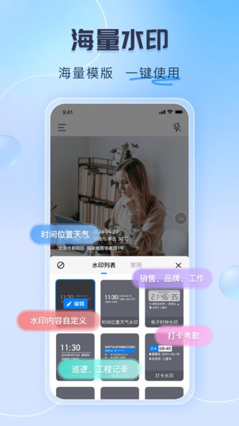 可编辑水印相机免费版截图1