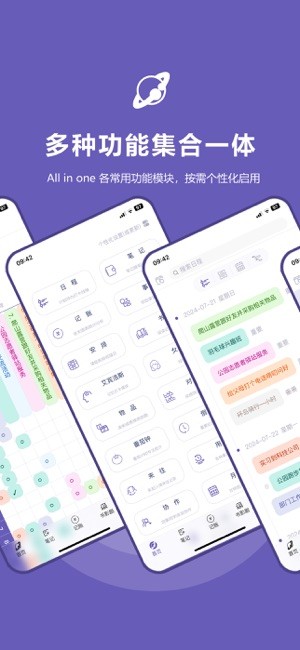 土星计划内测版截图1