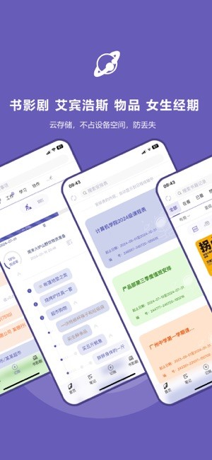 土星计划内测版截图3